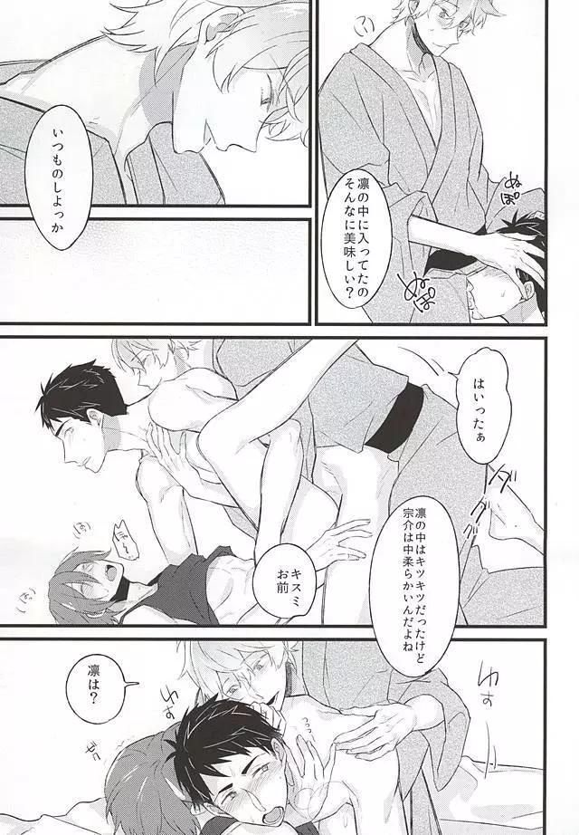 好きだからヤキモチ妬くに決まってるでしょ! Page.16