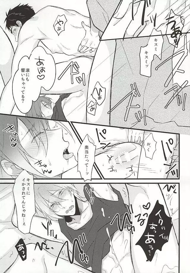 好きだからヤキモチ妬くに決まってるでしょ! Page.18