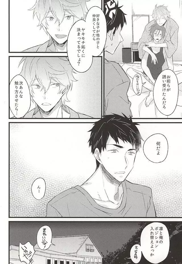 好きだからヤキモチ妬くに決まってるでしょ! Page.21