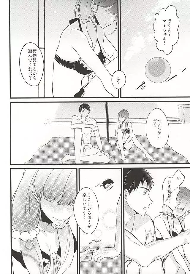 好きだからヤキモチ妬くに決まってるでしょ! Page.3