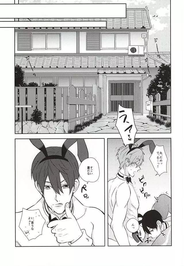 溺愛バニーボーイ Page.18