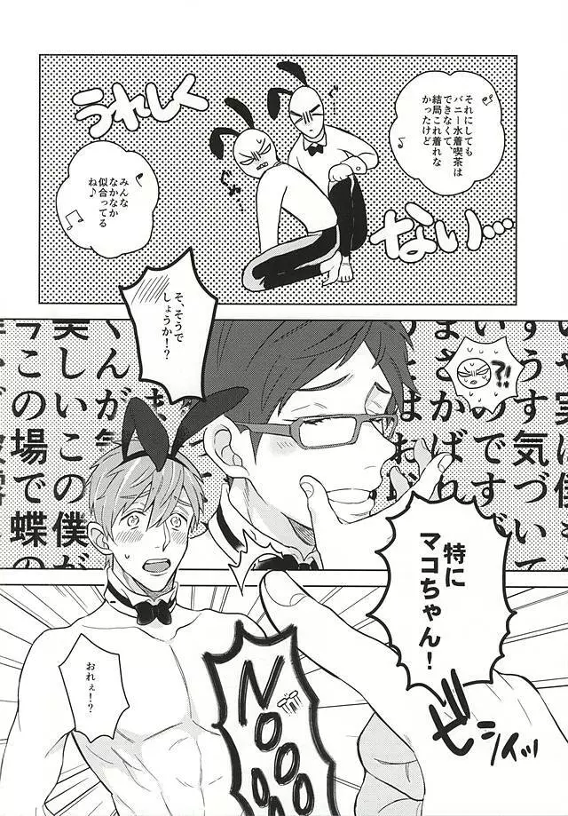 溺愛バニーボーイ Page.7