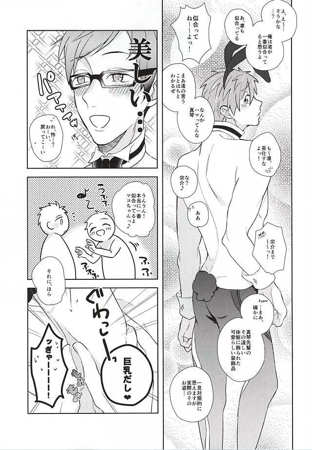 溺愛バニーボーイ Page.8