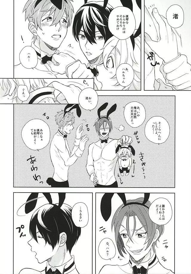 溺愛バニーボーイ Page.9