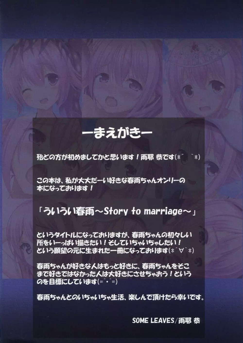 ういうい春雨～Story to marriage～ Page.2