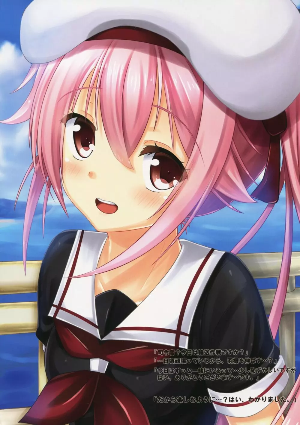 ういうい春雨～Story to marriage～ Page.4