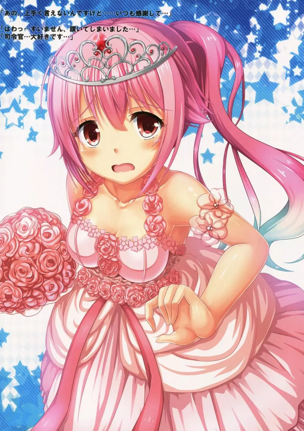 ういうい春雨～Story to marriage～ Page.8