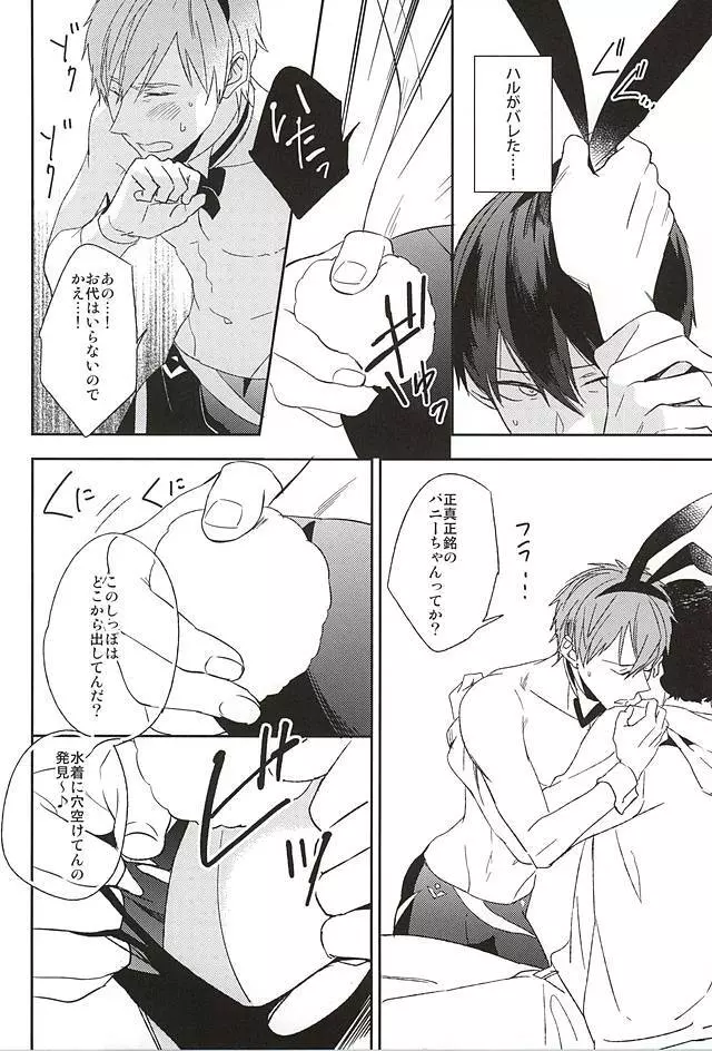 うさ耳男子●校生がまさかモブに犯されるはずがない。 Page.13