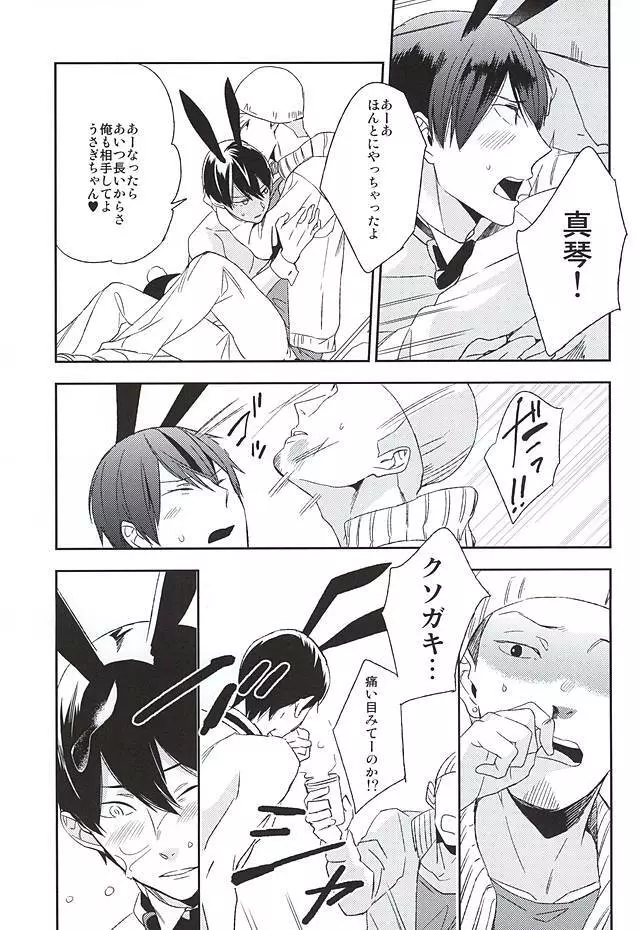 うさ耳男子●校生がまさかモブに犯されるはずがない。 Page.16