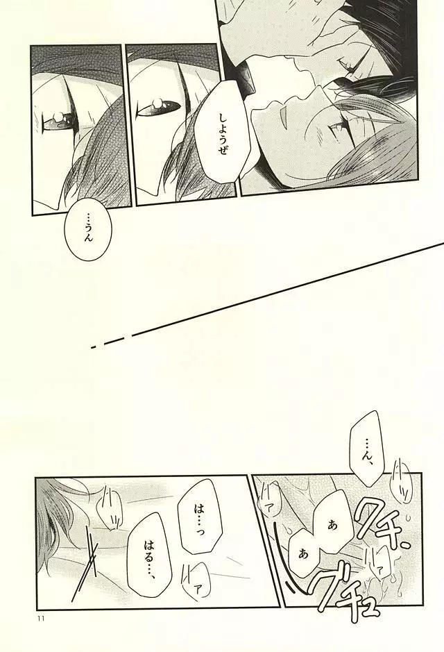 七瀬くんは手がはやい Page.10