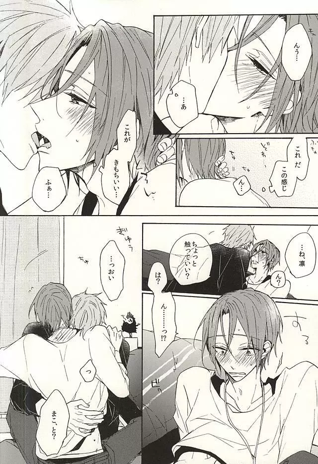 抱いていい。 Page.11