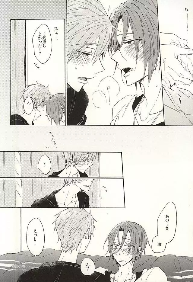 抱いていい。 Page.17