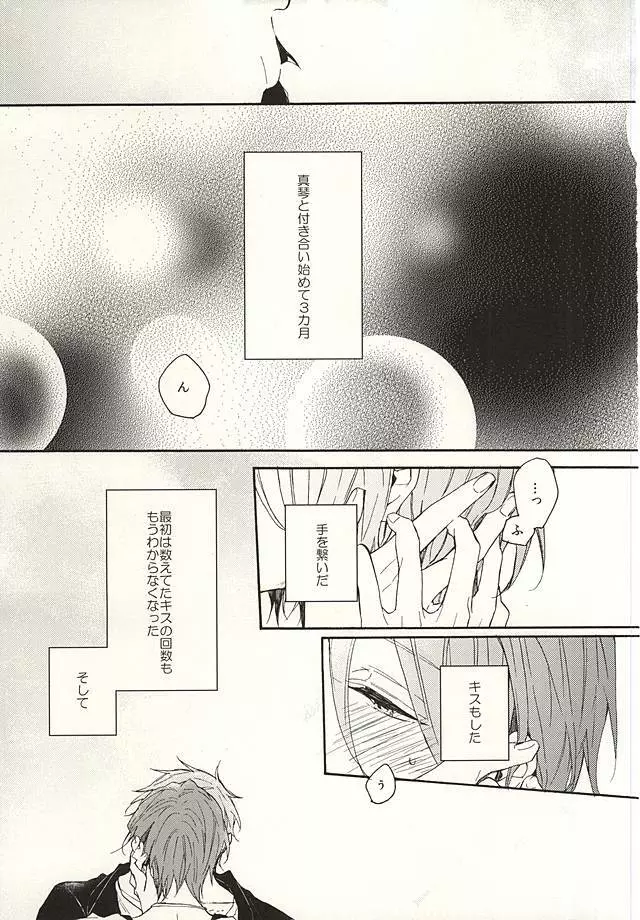 抱いていい。 Page.2