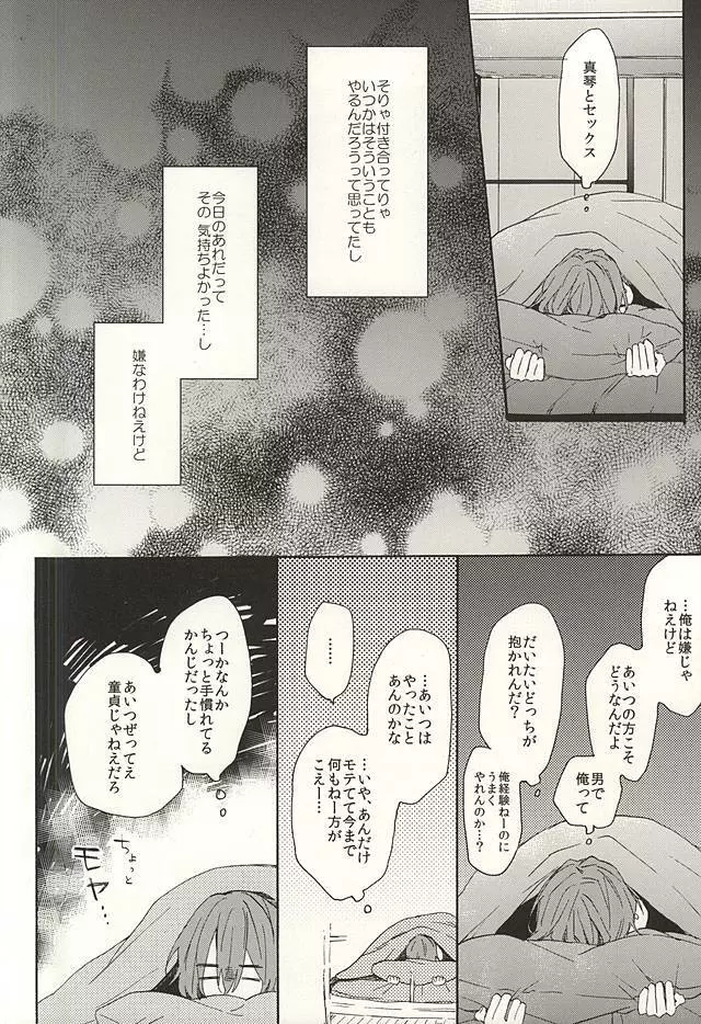 抱いていい。 Page.21