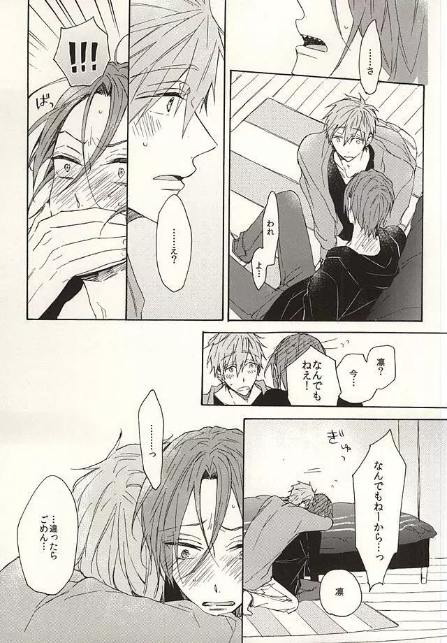 抱いていい。 Page.30