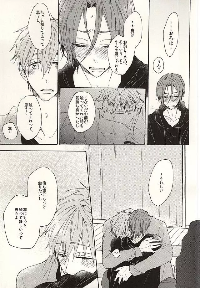 抱いていい。 Page.32