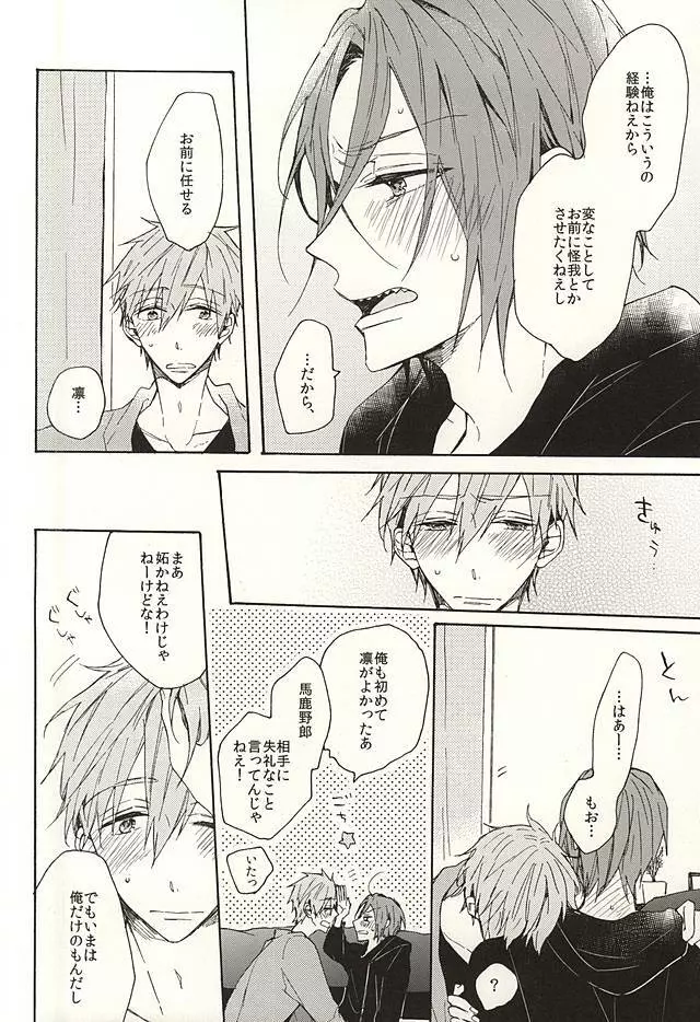 抱いていい。 Page.37