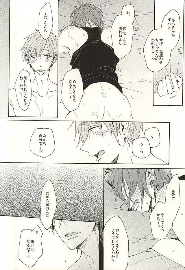 抱いていい。 Page.49