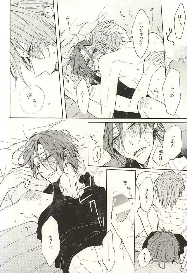 抱いていい。 Page.65