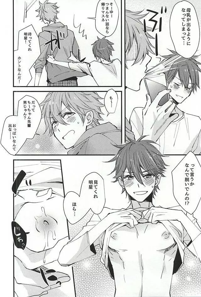 俺の可愛いオナホ先輩2 Page.3