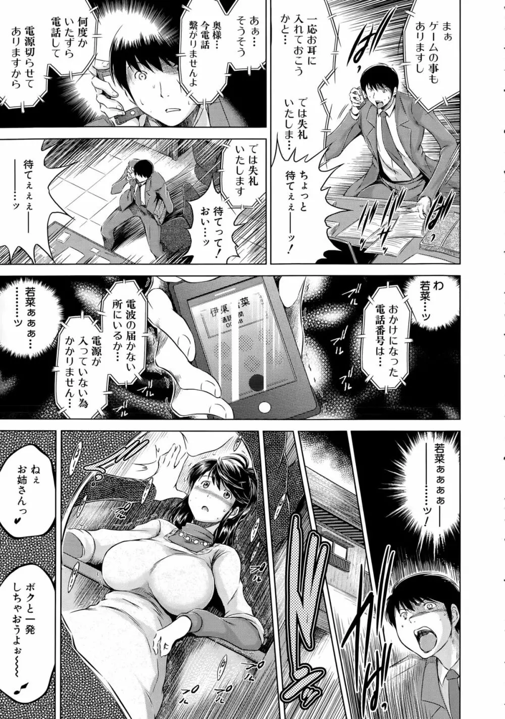 寝取られ荘へようこそ Page.19