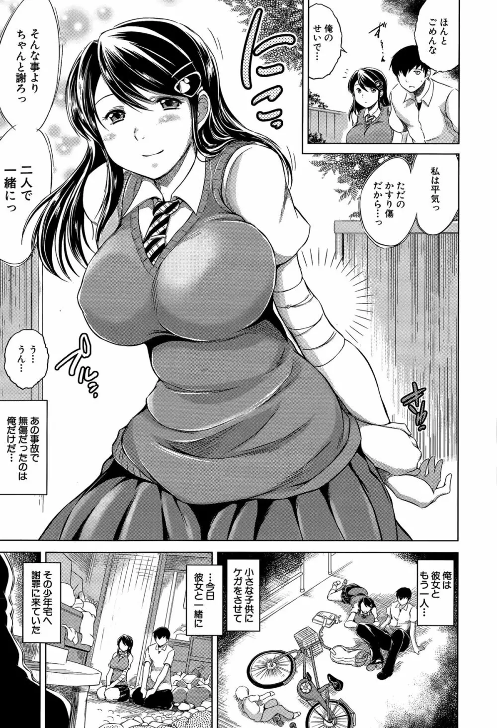 寝取られ荘へようこそ Page.48