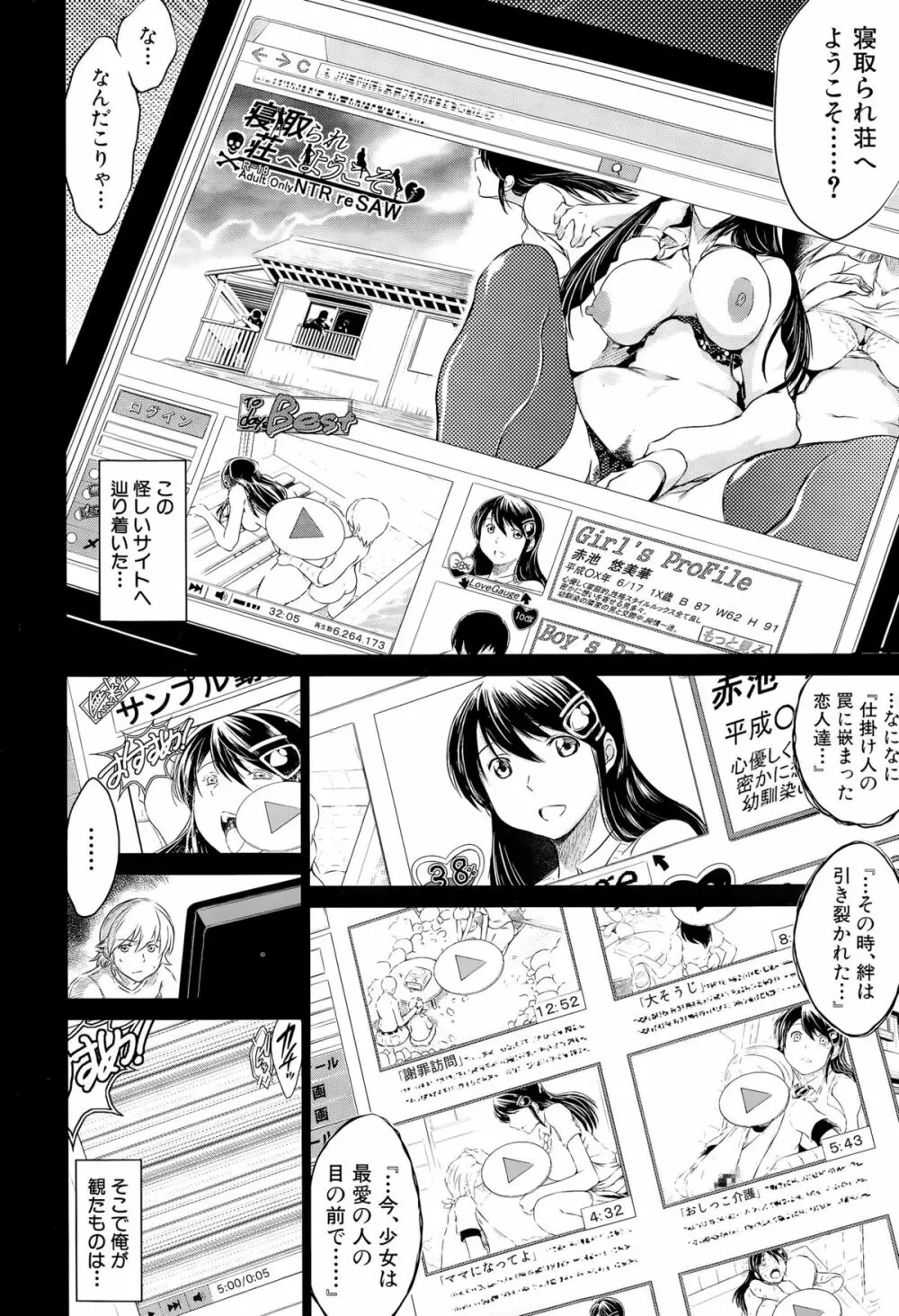 寝取られ荘へようこそ Page.87