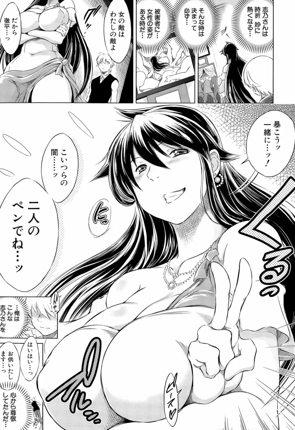 寝取られ荘へようこそ Page.90