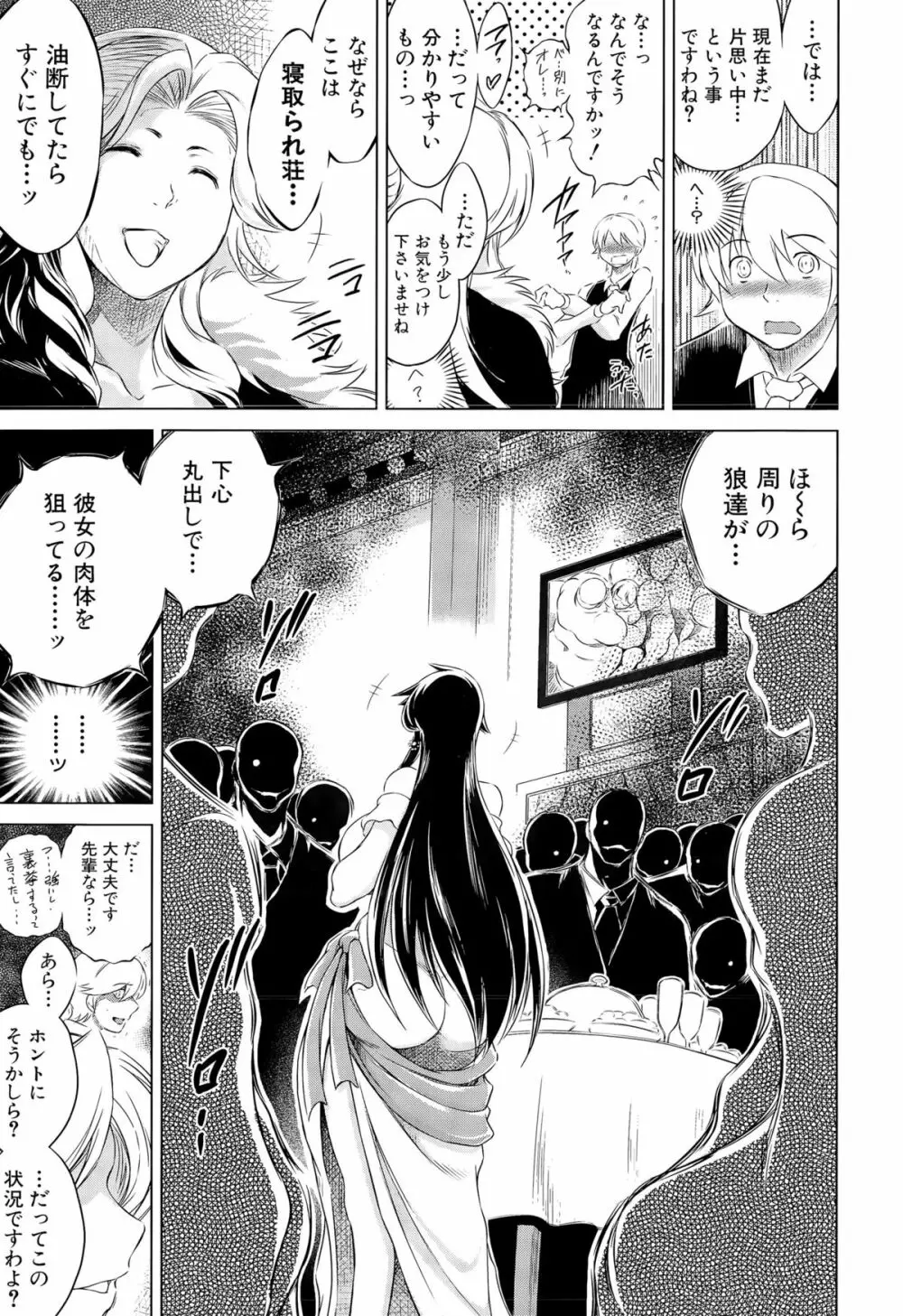 寝取られ荘へようこそ Page.92