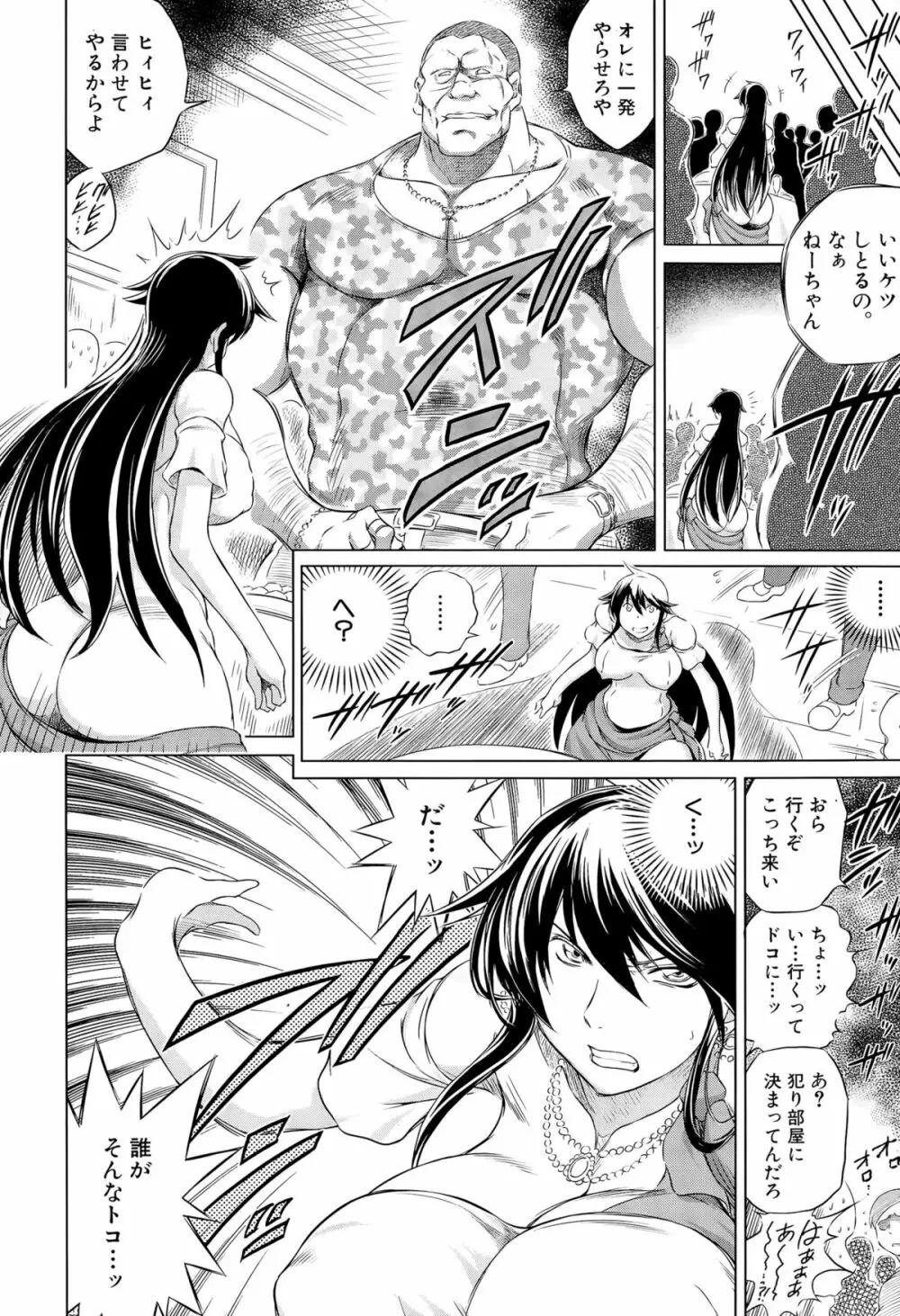 寝取られ荘へようこそ Page.95