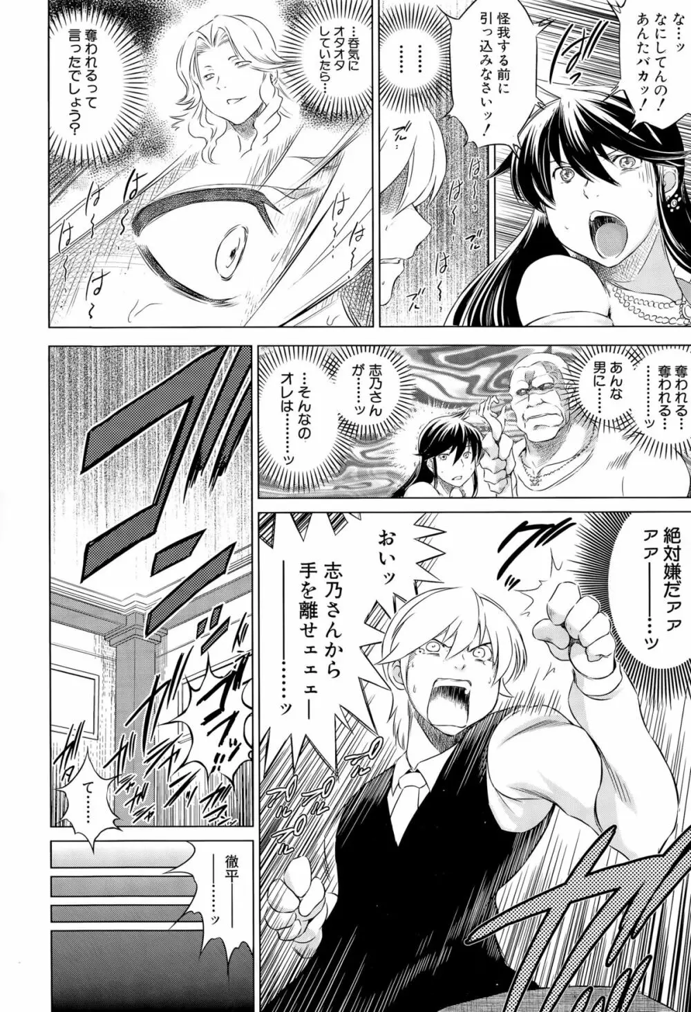 寝取られ荘へようこそ Page.97