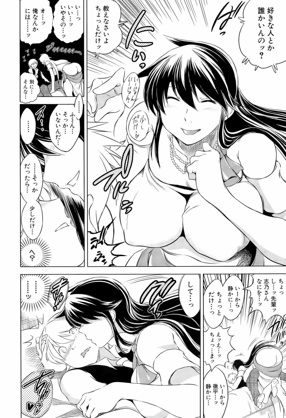 寝取られ荘へようこそ Page.99