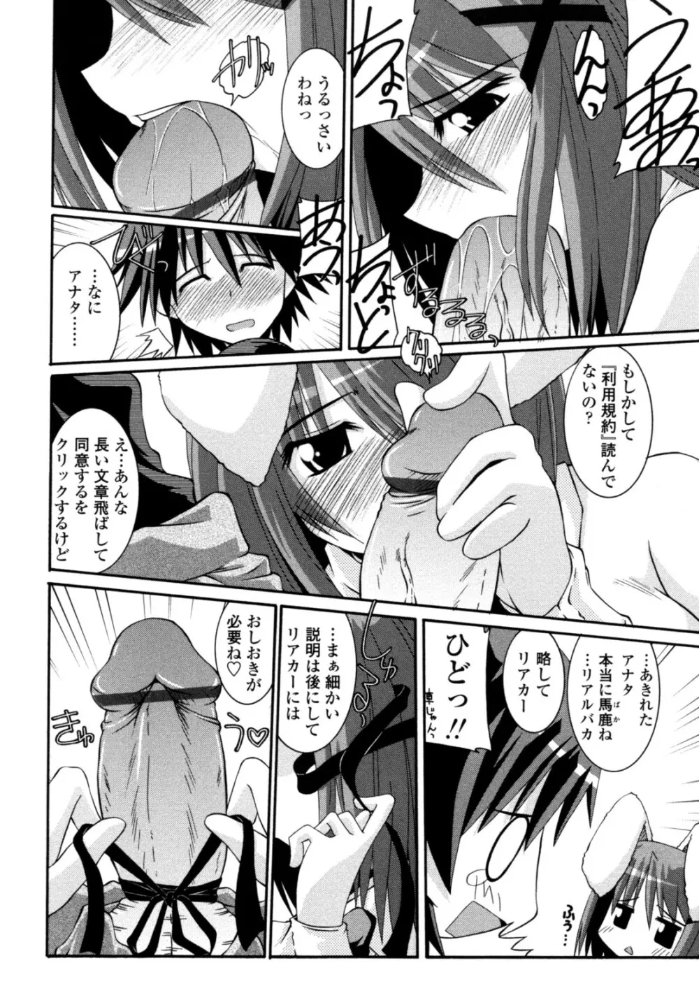 おとめ上位主義！！ Page.10