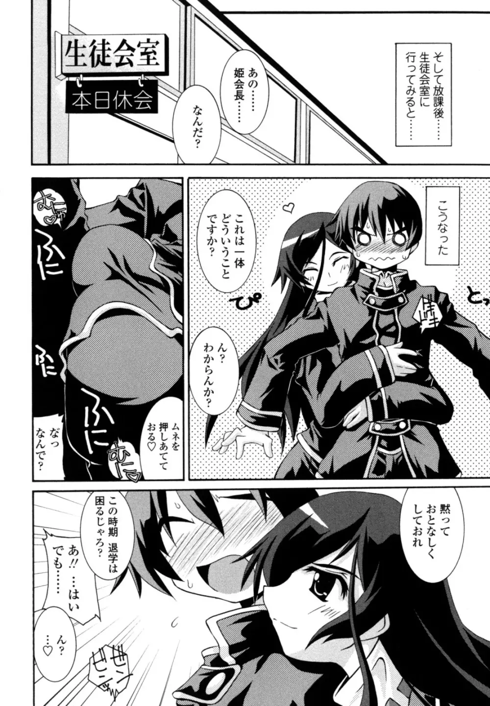 おとめ上位主義！！ Page.112