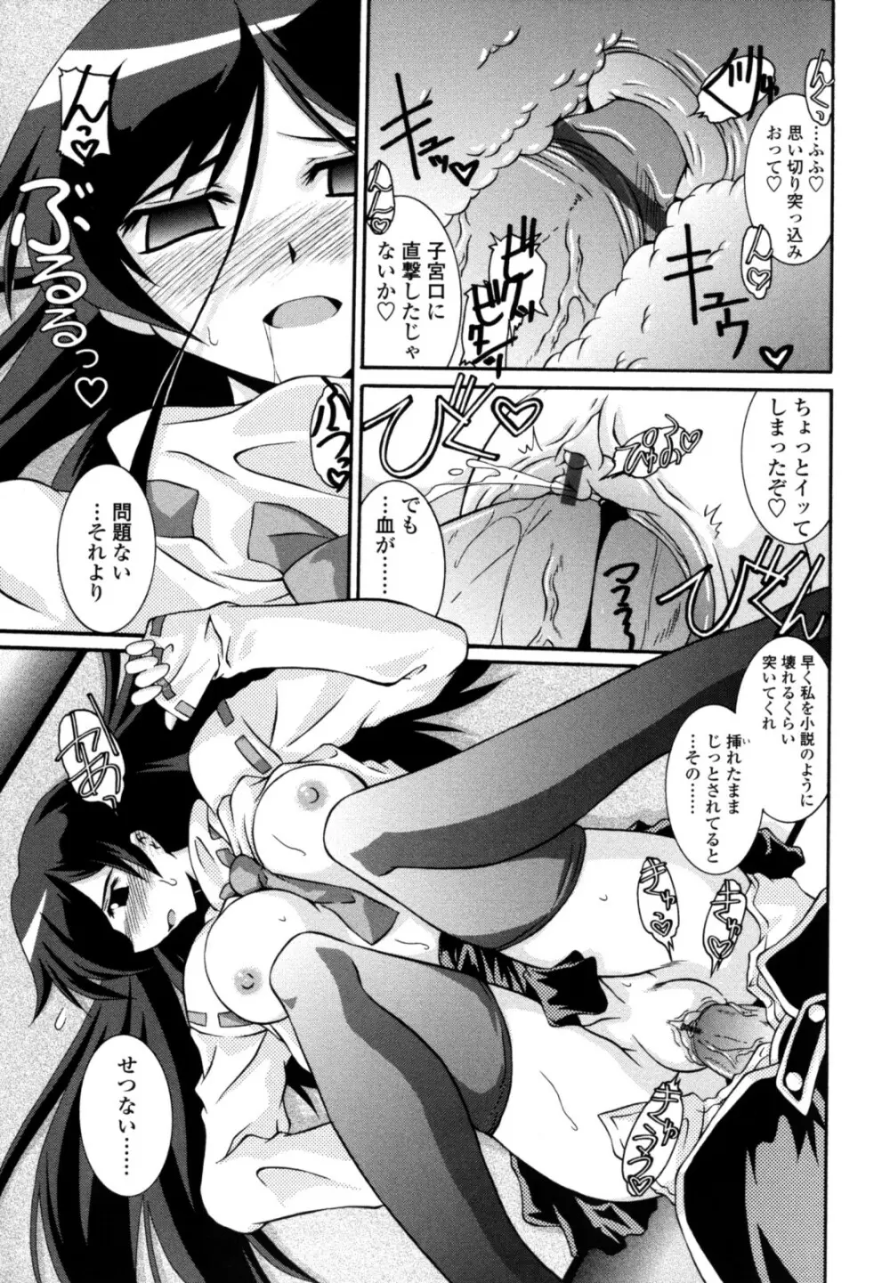 おとめ上位主義！！ Page.119