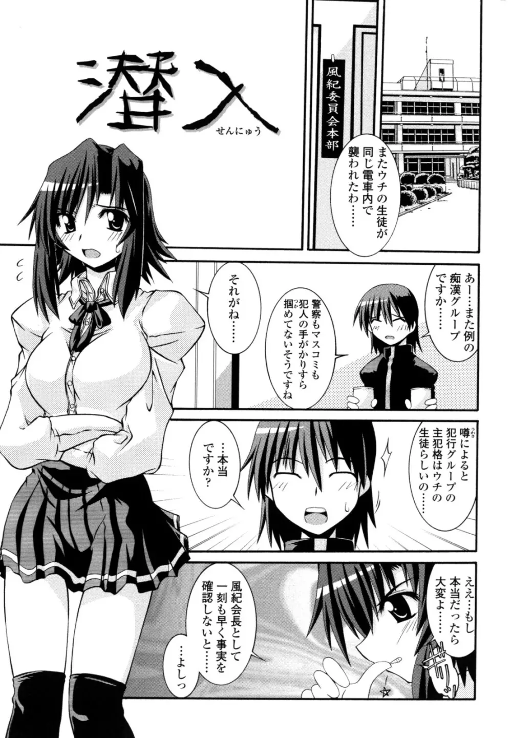 おとめ上位主義！！ Page.151