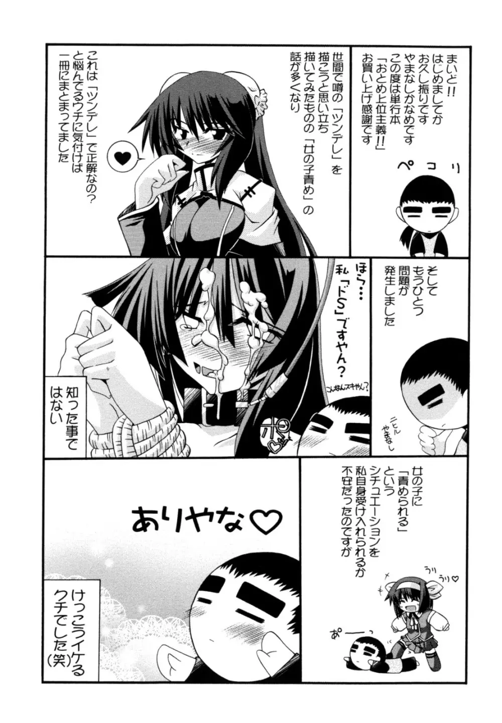 おとめ上位主義！！ Page.203