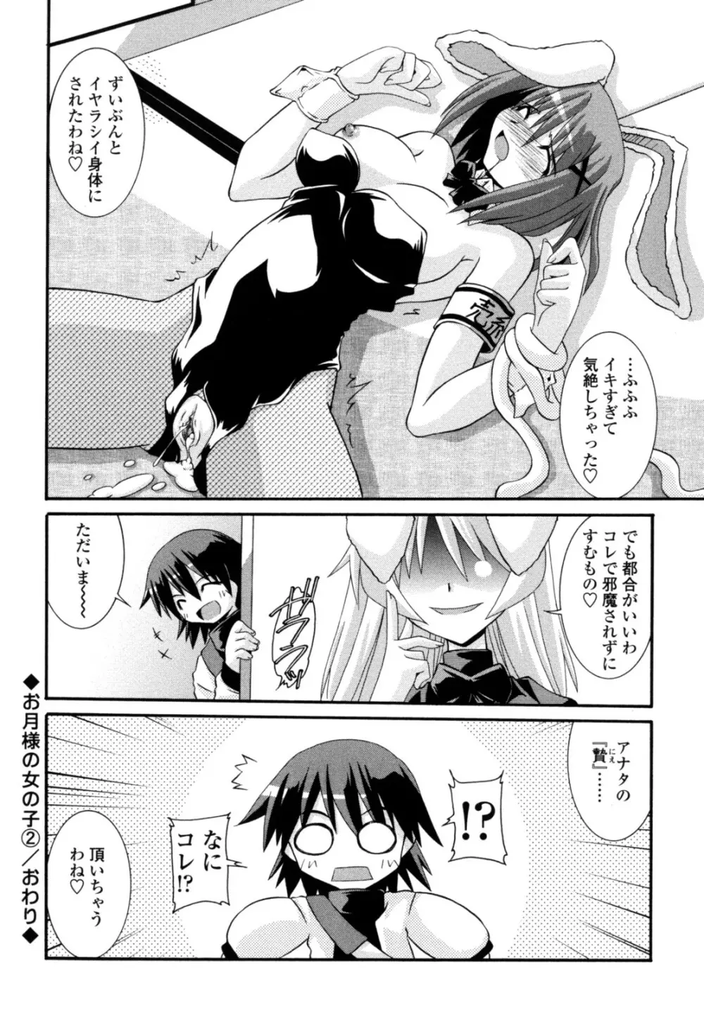 おとめ上位主義！！ Page.40