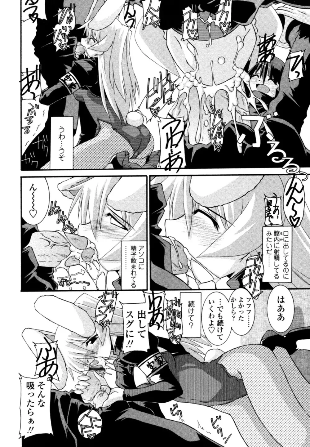 おとめ上位主義！！ Page.48