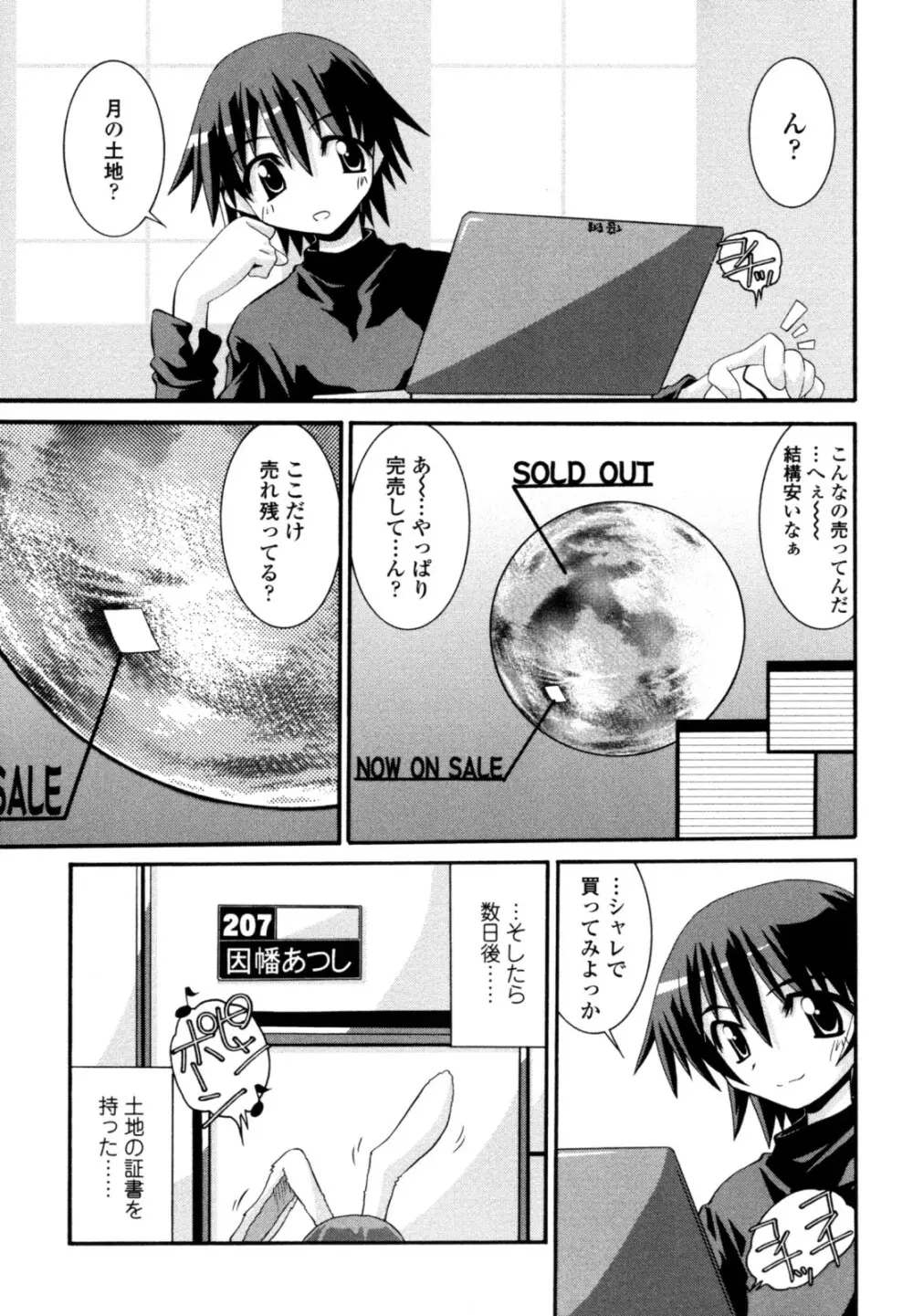 おとめ上位主義！！ Page.5