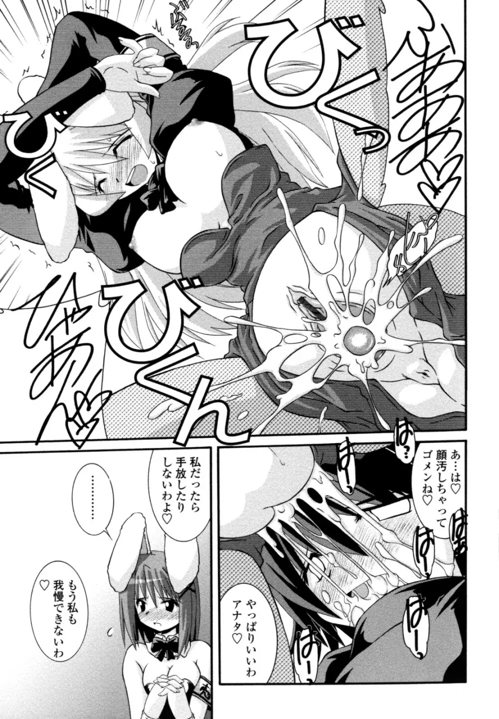 おとめ上位主義！！ Page.55