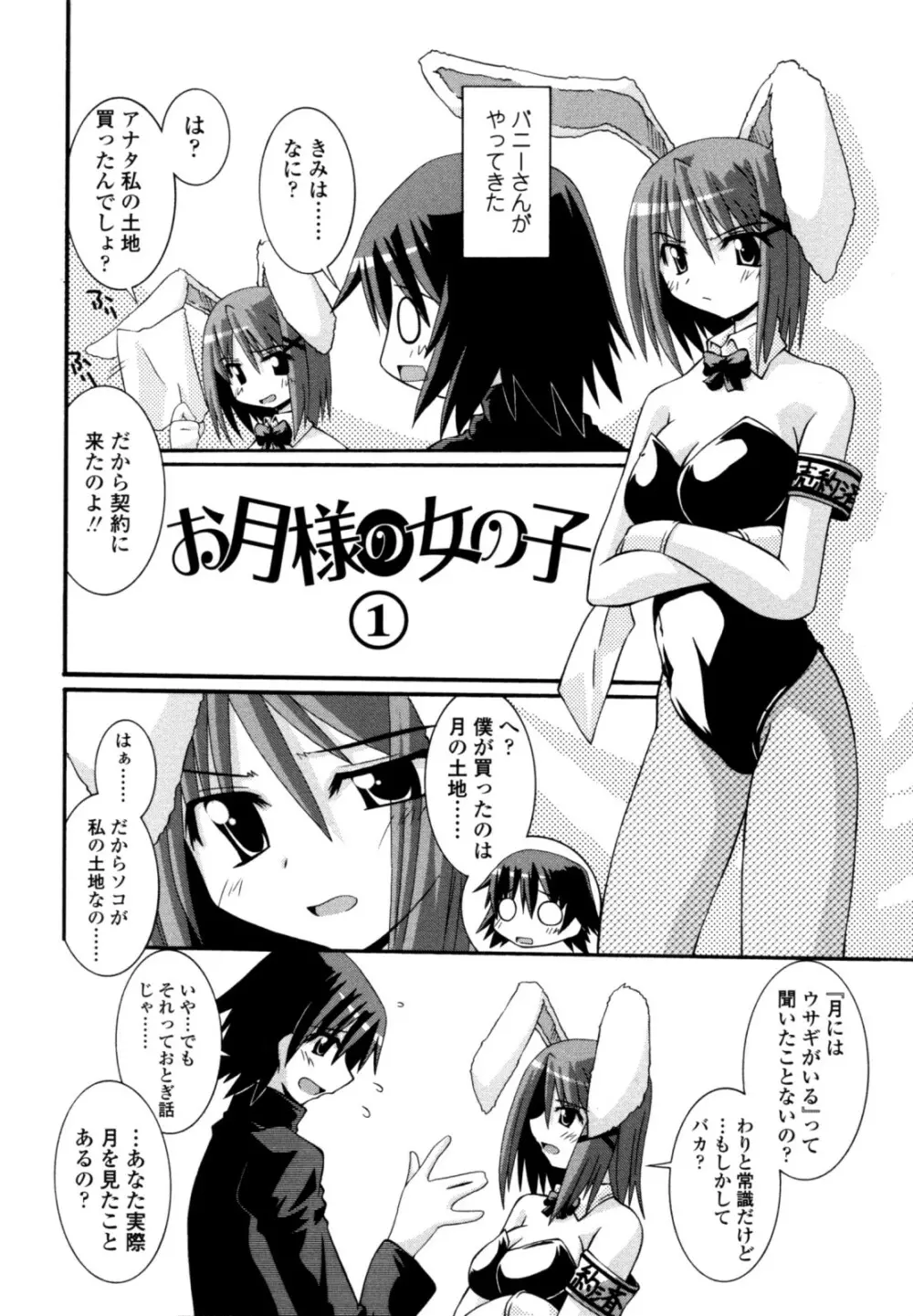 おとめ上位主義！！ Page.6