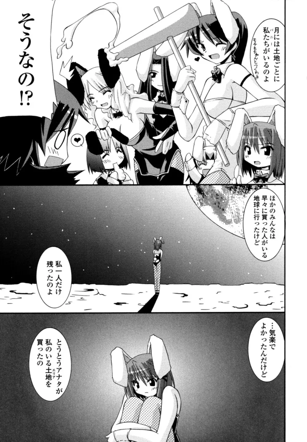 おとめ上位主義！！ Page.7