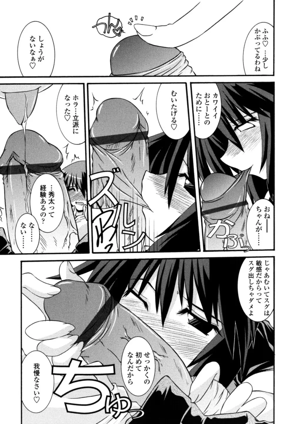 おとめ上位主義！！ Page.77