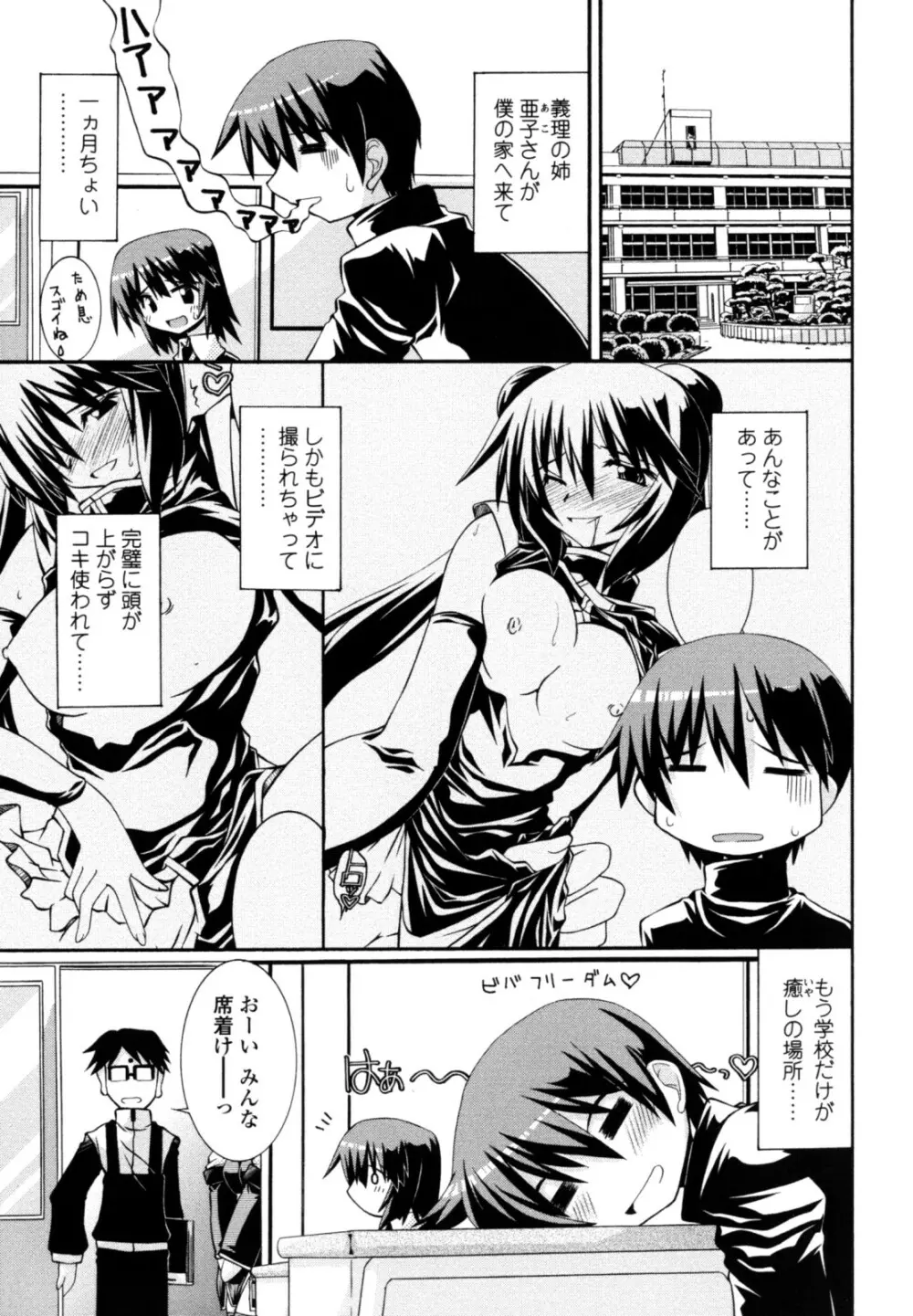 おとめ上位主義！！ Page.91