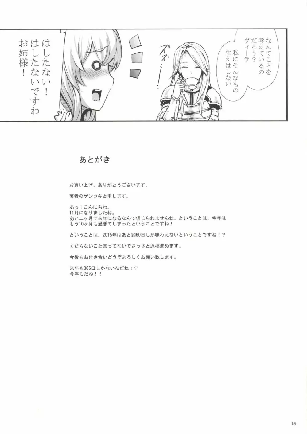 ヴィーラちゃんの言う通り Page.16