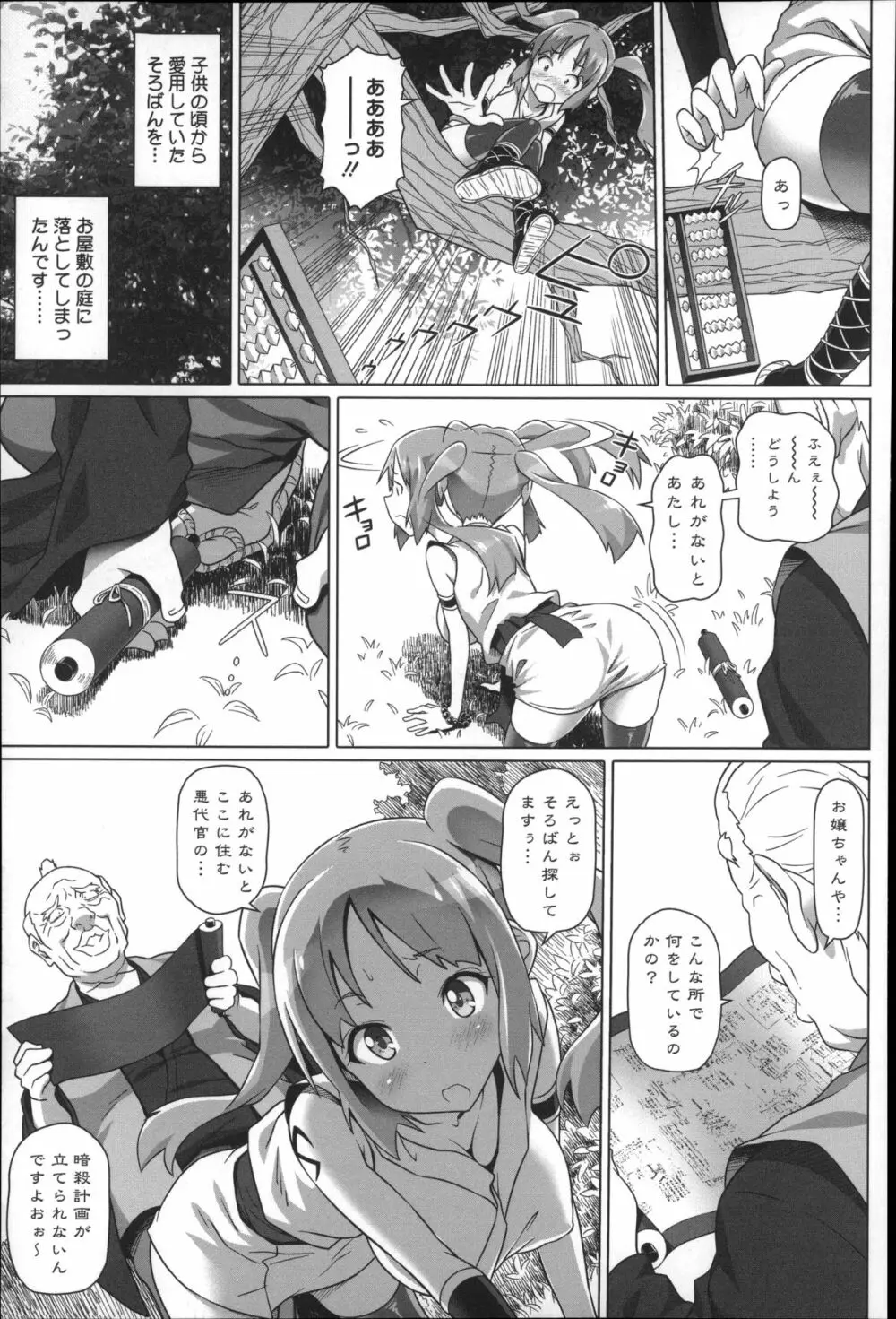 偏愛ガールズ Page.107