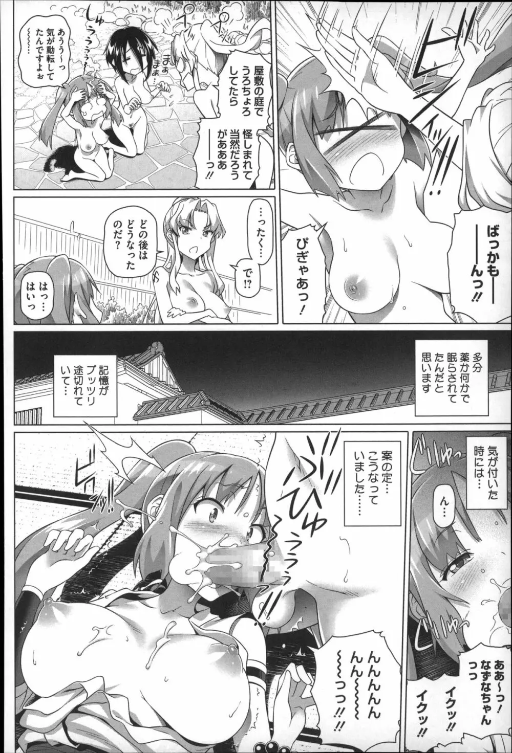 偏愛ガールズ Page.108