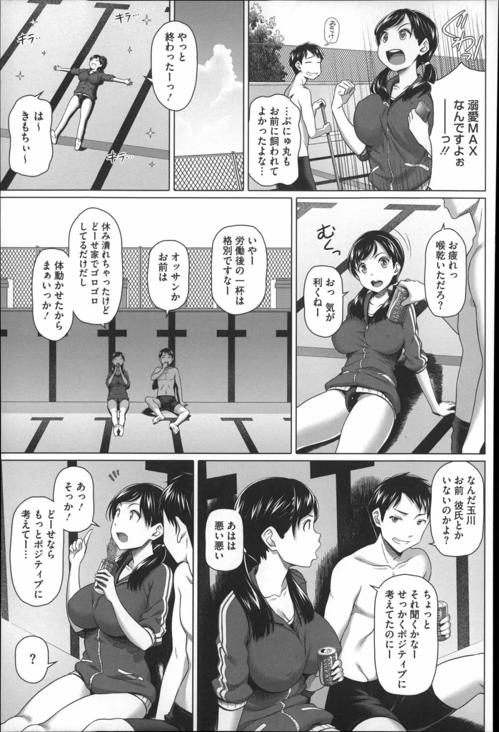 偏愛ガールズ Page.151