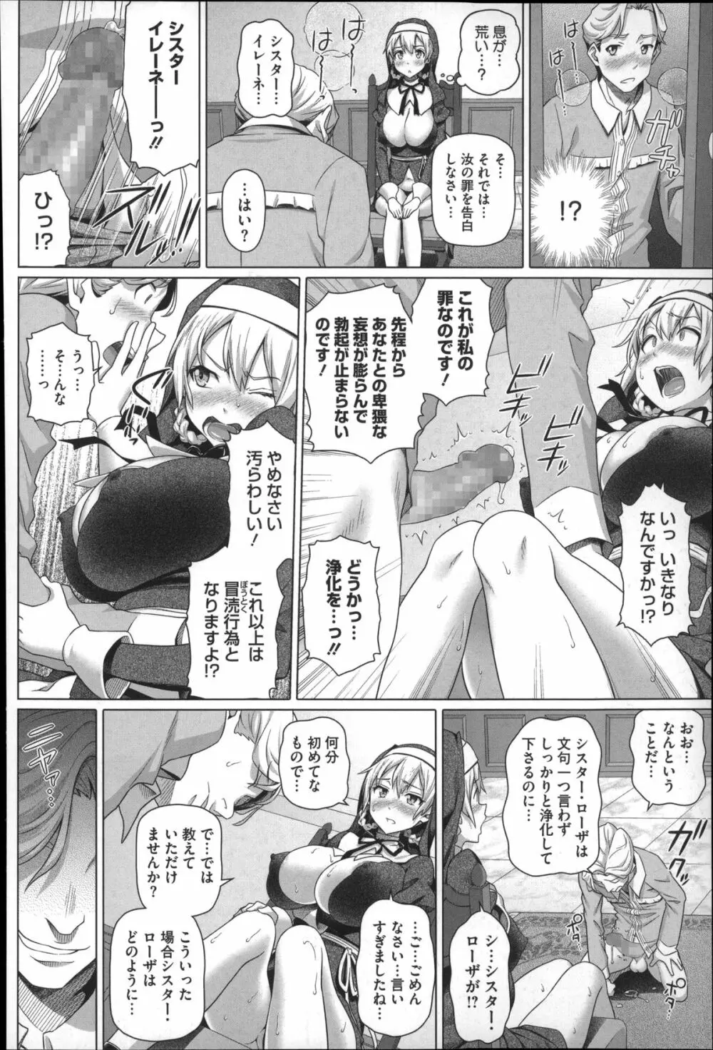 偏愛ガールズ Page.168